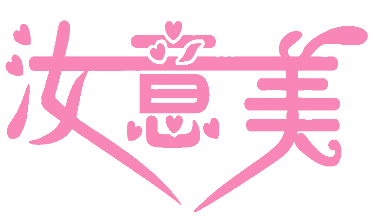 瀏陽(yáng)市茹美護(hù)膚品有限公司